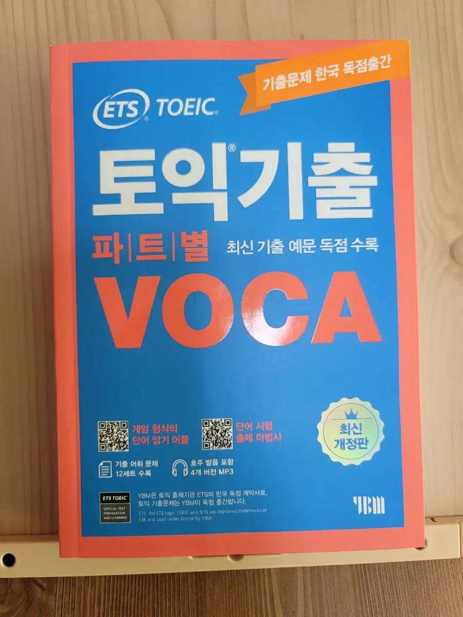 Ets 토익기출 파트별voca 판매합니다